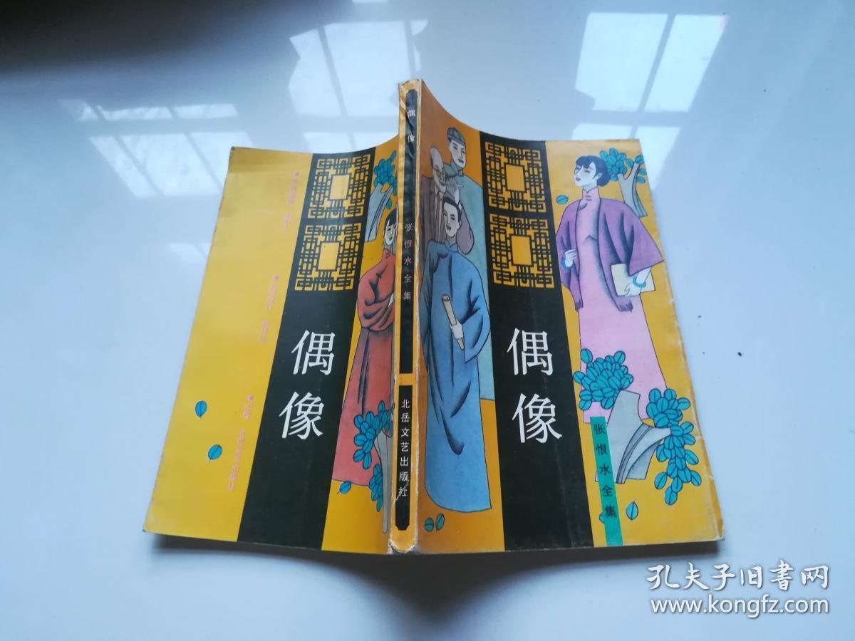 偶像张恨水全集