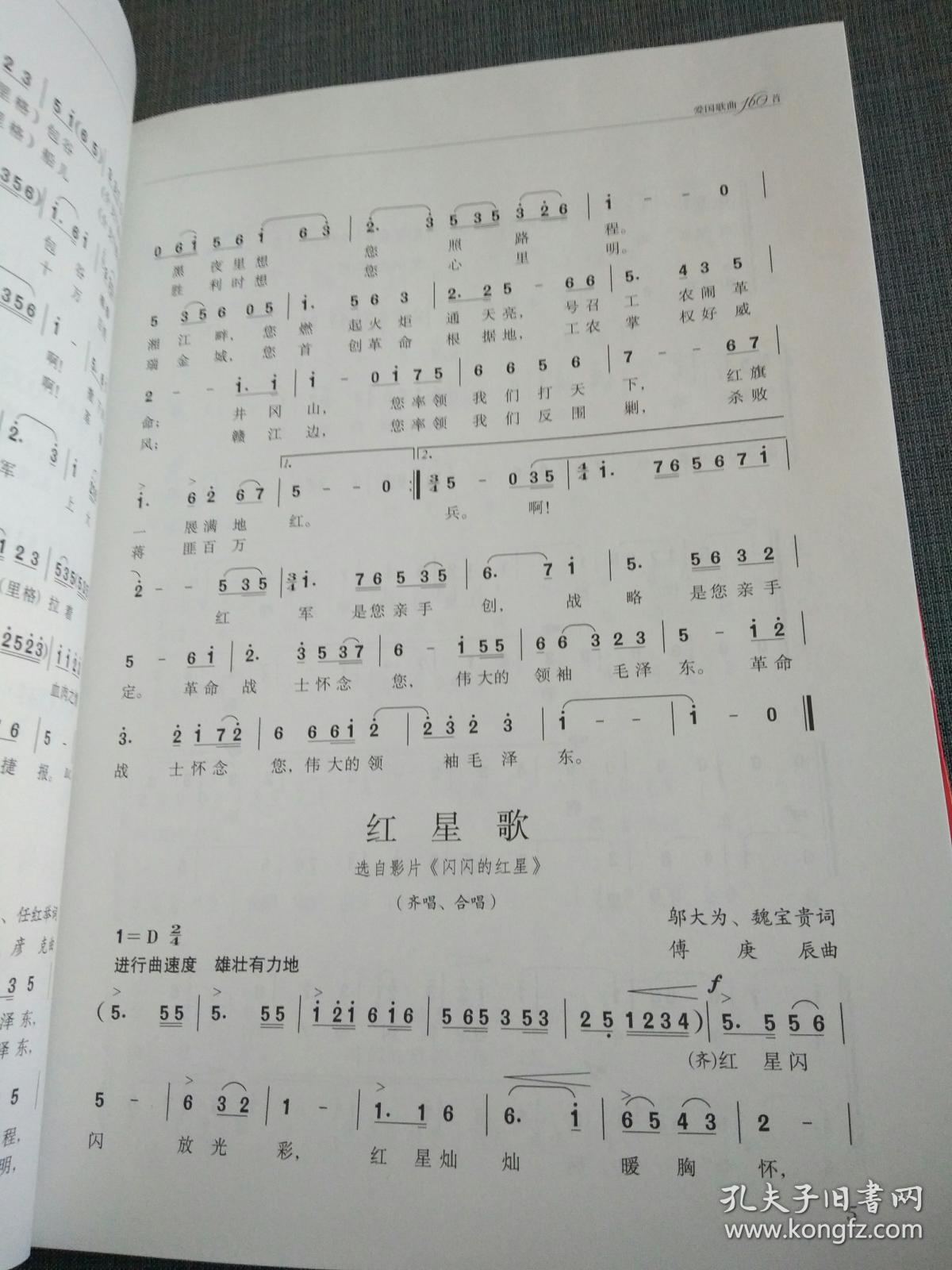 中国红歌汇:爱国歌曲160首(精选版)