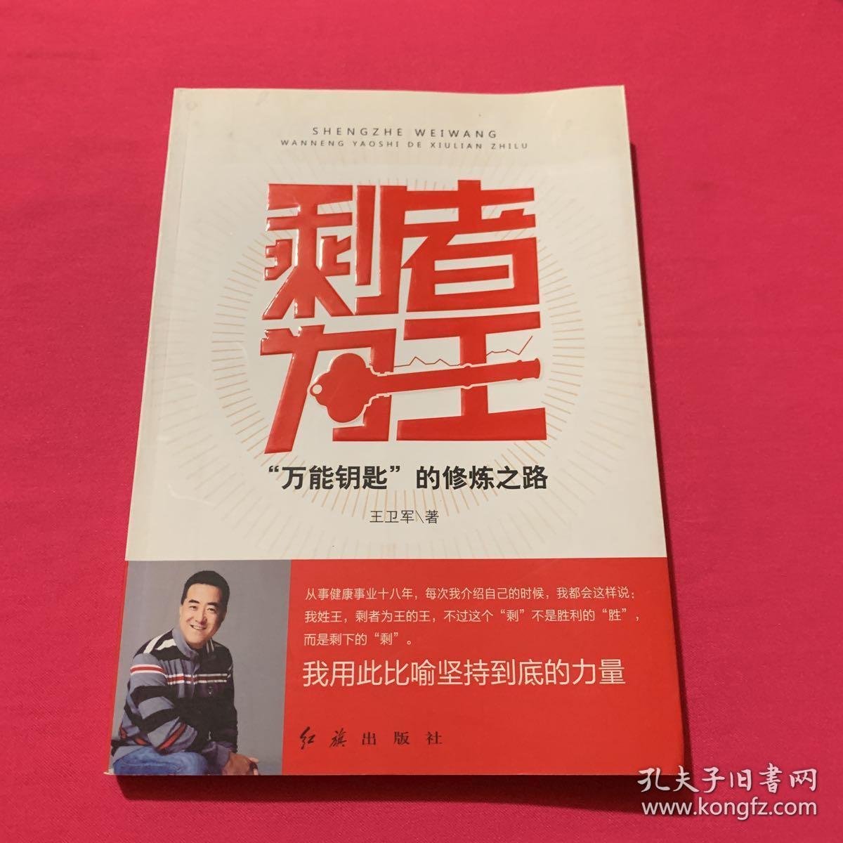 剩者为王 : "万能钥匙"的修炼之路