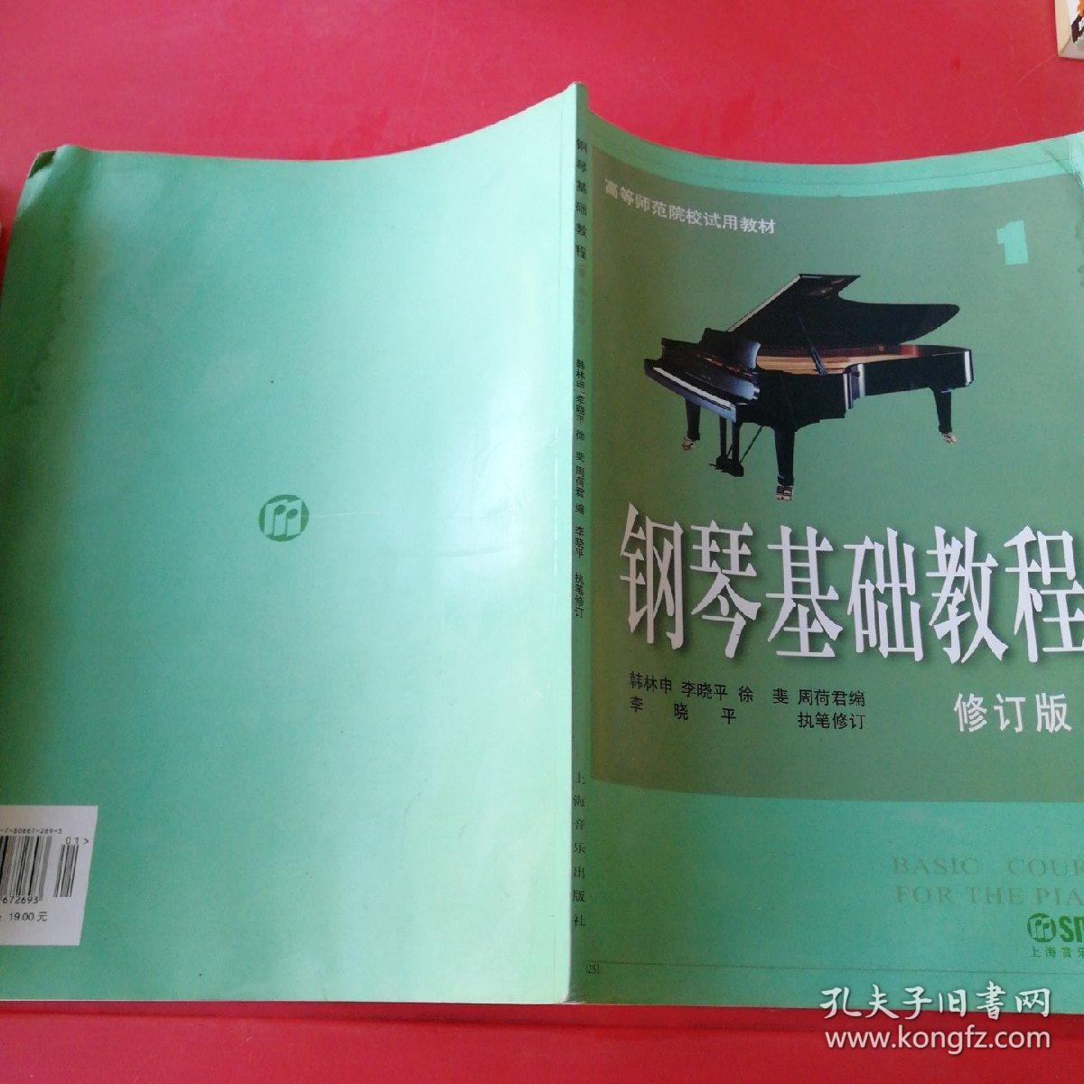 钢琴基础教程:钢琴基础教程1