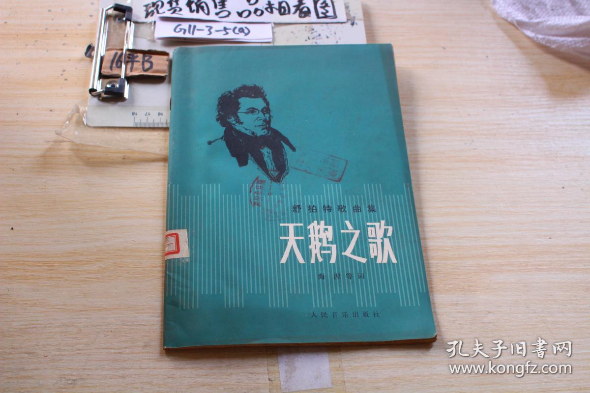 舒伯特歌曲集 天鹅之歌