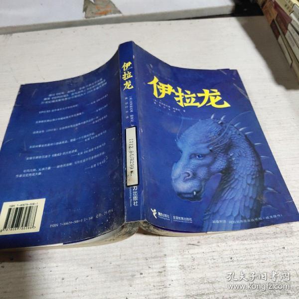 伊拉龙 《遗产》三部曲之一