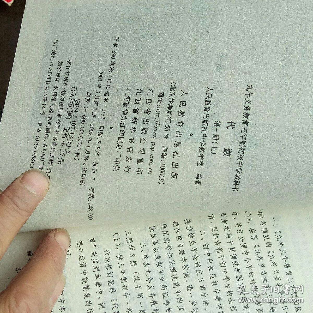 老版初中数学课本九年义务教育三年制初级中学教科书数学 全套7本代数4本几何3本人教版无笔记 孔夫子旧书网 老版初中数学课本九年义务教育三年制初级中学教科书数学 全套7本代数4本几何3本人教版无笔记 孔夫子旧书网
