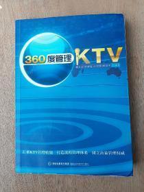 360度管理KTV