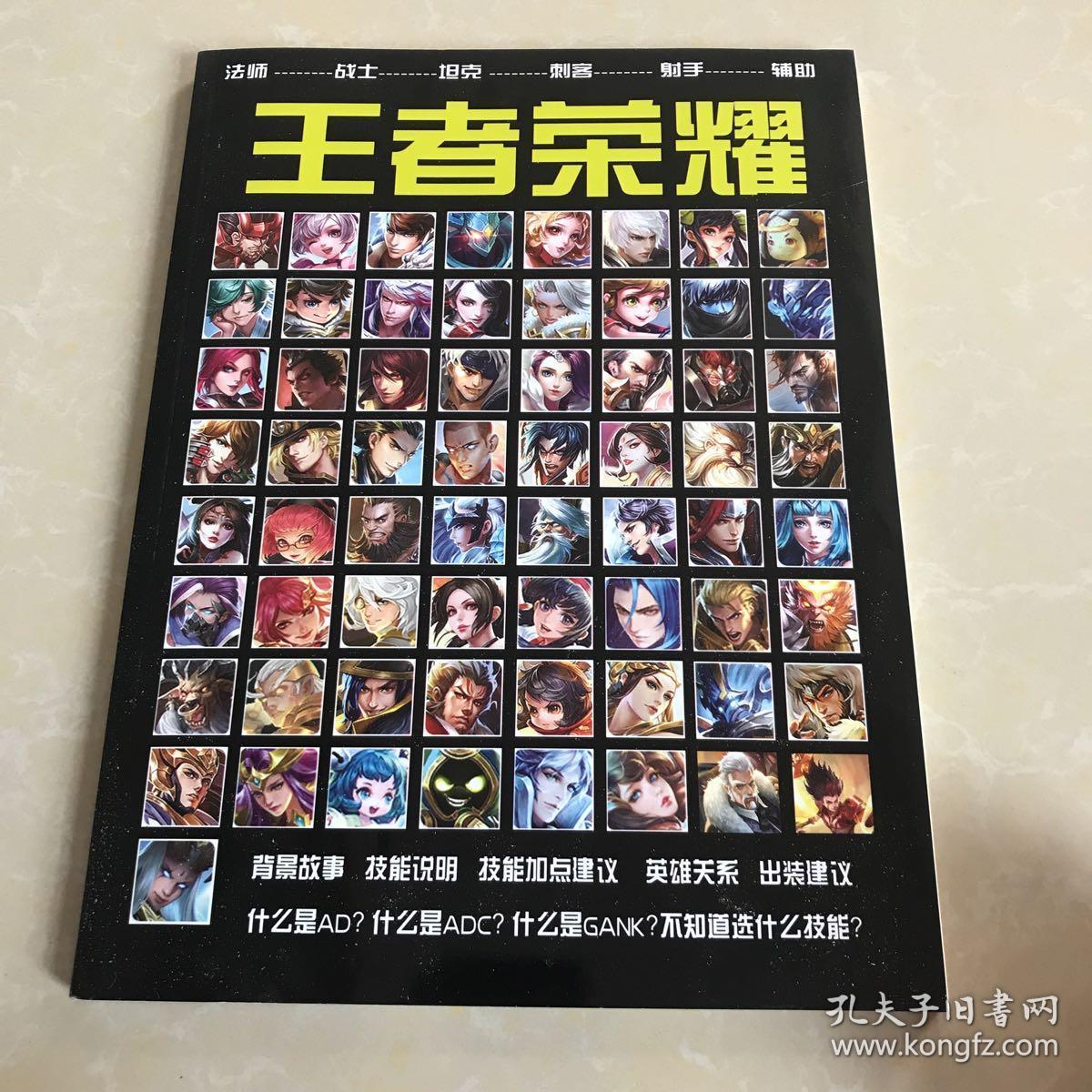 王者荣耀全英雄图鉴攻略(全新有光盘)