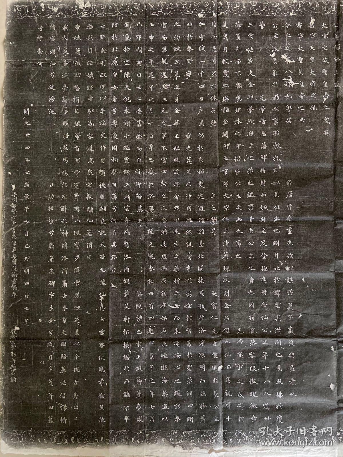 金仙公主墓志铭