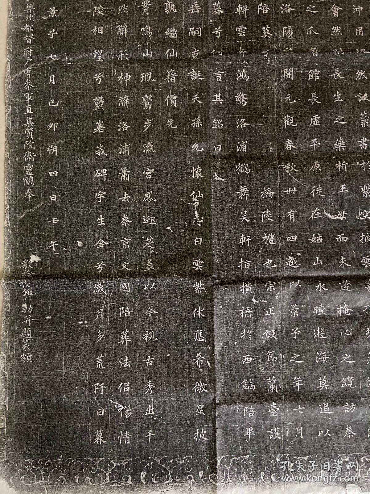 金仙公主墓志铭