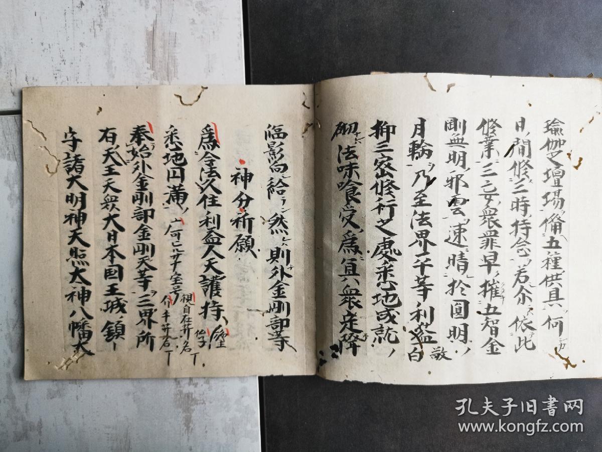 爱染明王法东密唐密建坛作坛梵本写本真言宗法本