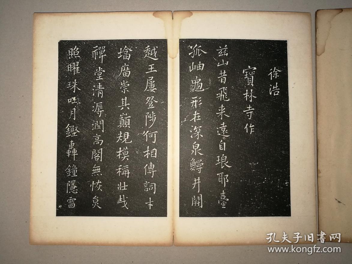 稀见清拓本《擬山园帖》王无咎旧藏 原装夹板存八卷七厚册全 此帖拓工