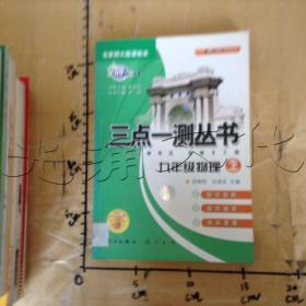 三点一测丛书九年级物理上.北京师大版课标本---[ID:672493][%#115A3%#]