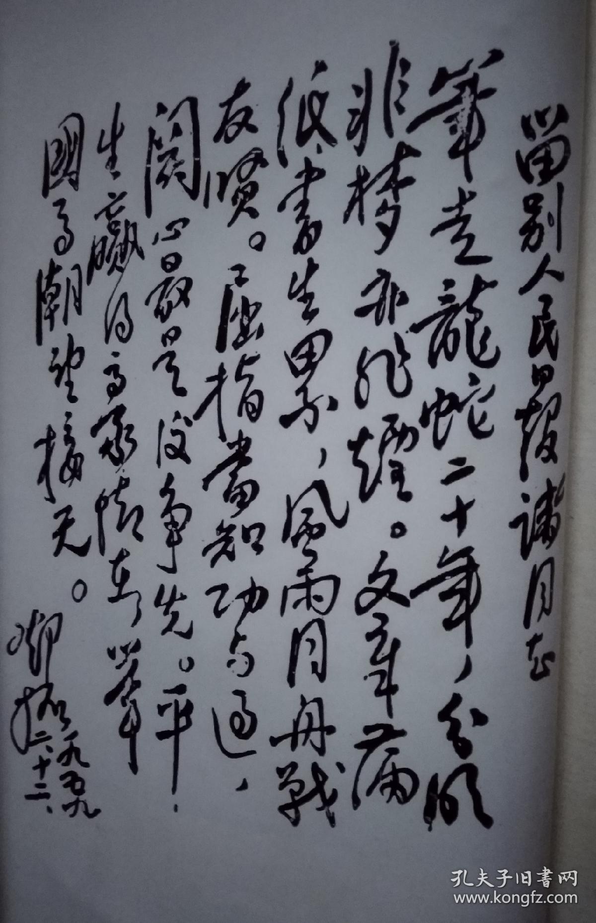 邓拓诗文选,有铃印