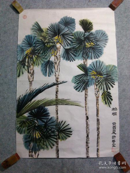国画 原稿手绘真迹 棕榈树  画心软片