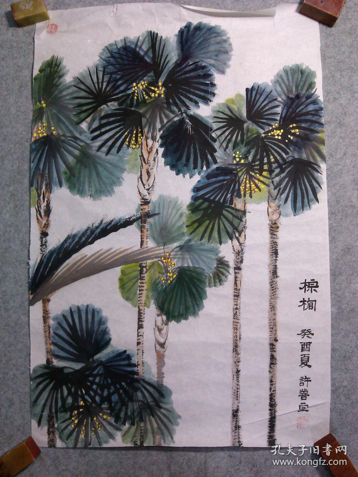 国画棕榈树 原稿手绘真迹软片 画心