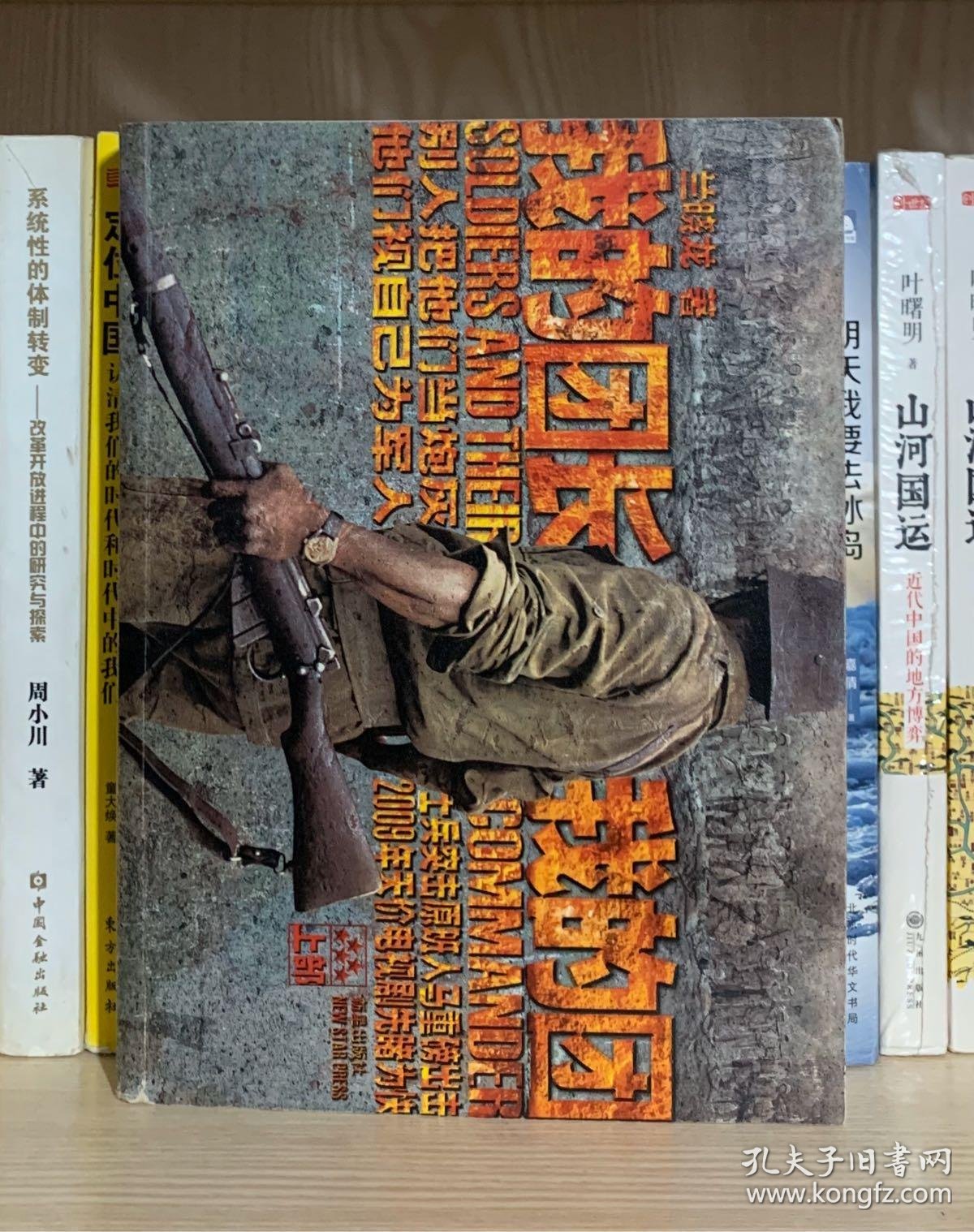 我的团长我的团(上部)