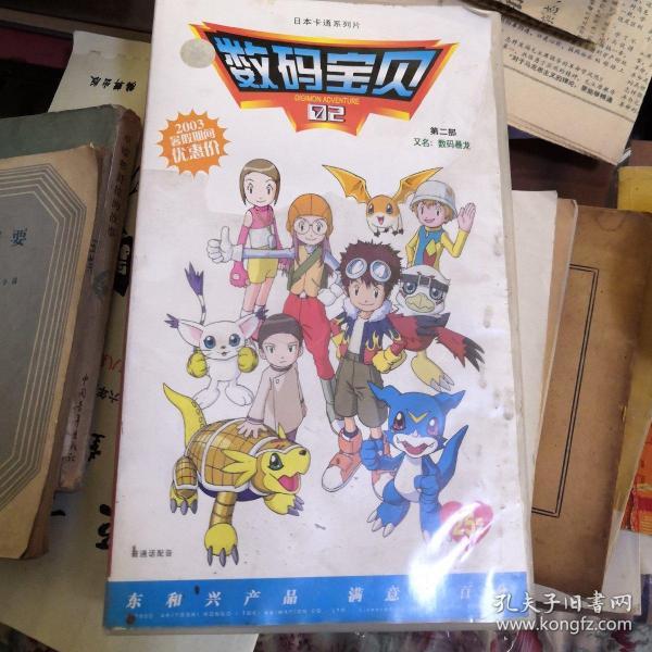 数码宝贝第二部vcd