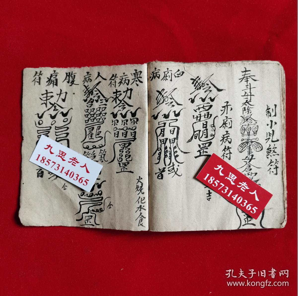 倒堂藏身讳,香炉面讳,请神回位安香,鲁班讳,杀师日时,鲁班符,三煞用符