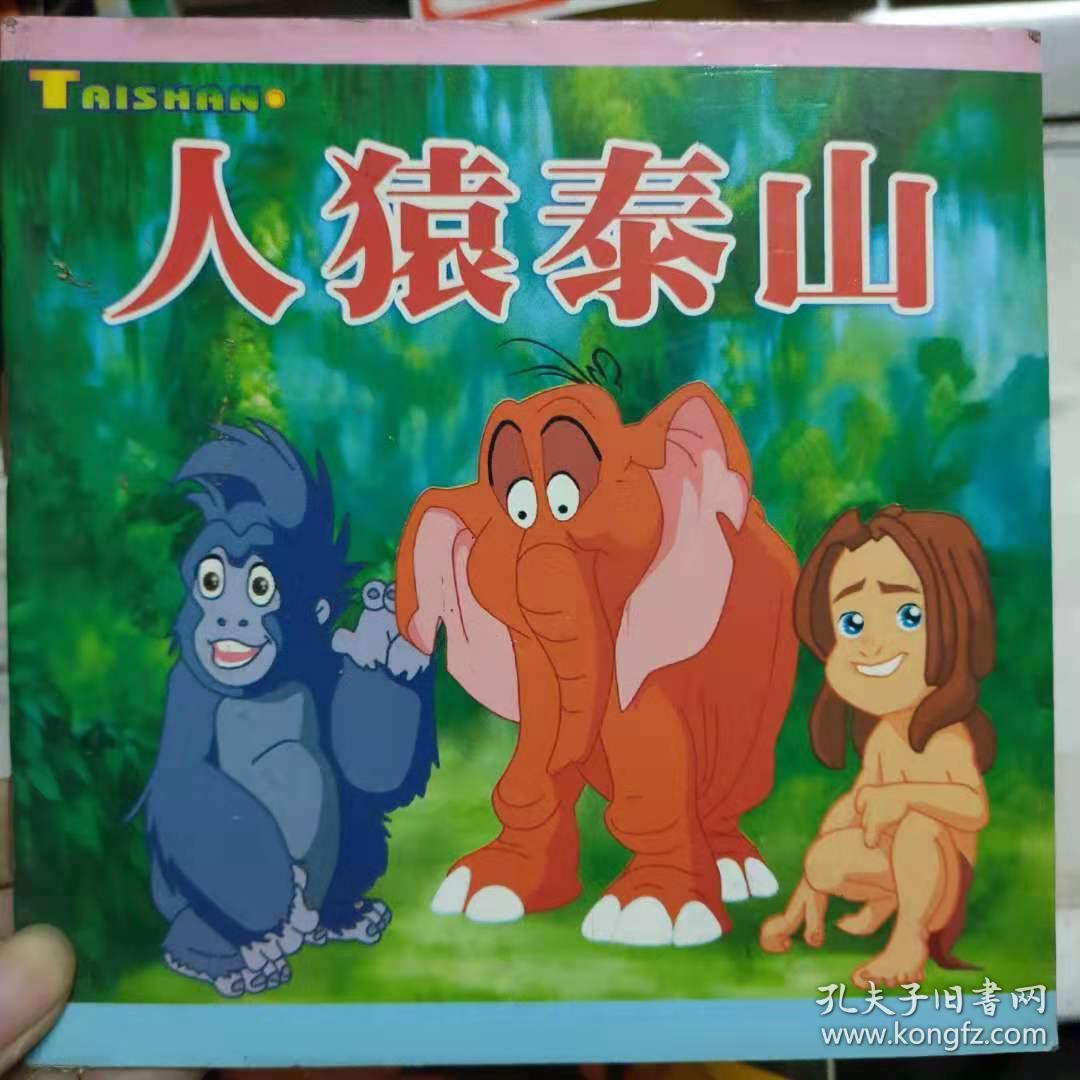 《人猿泰山》托托本想打消他的念头,让他回去,正暗自和小伙伴们开心呢