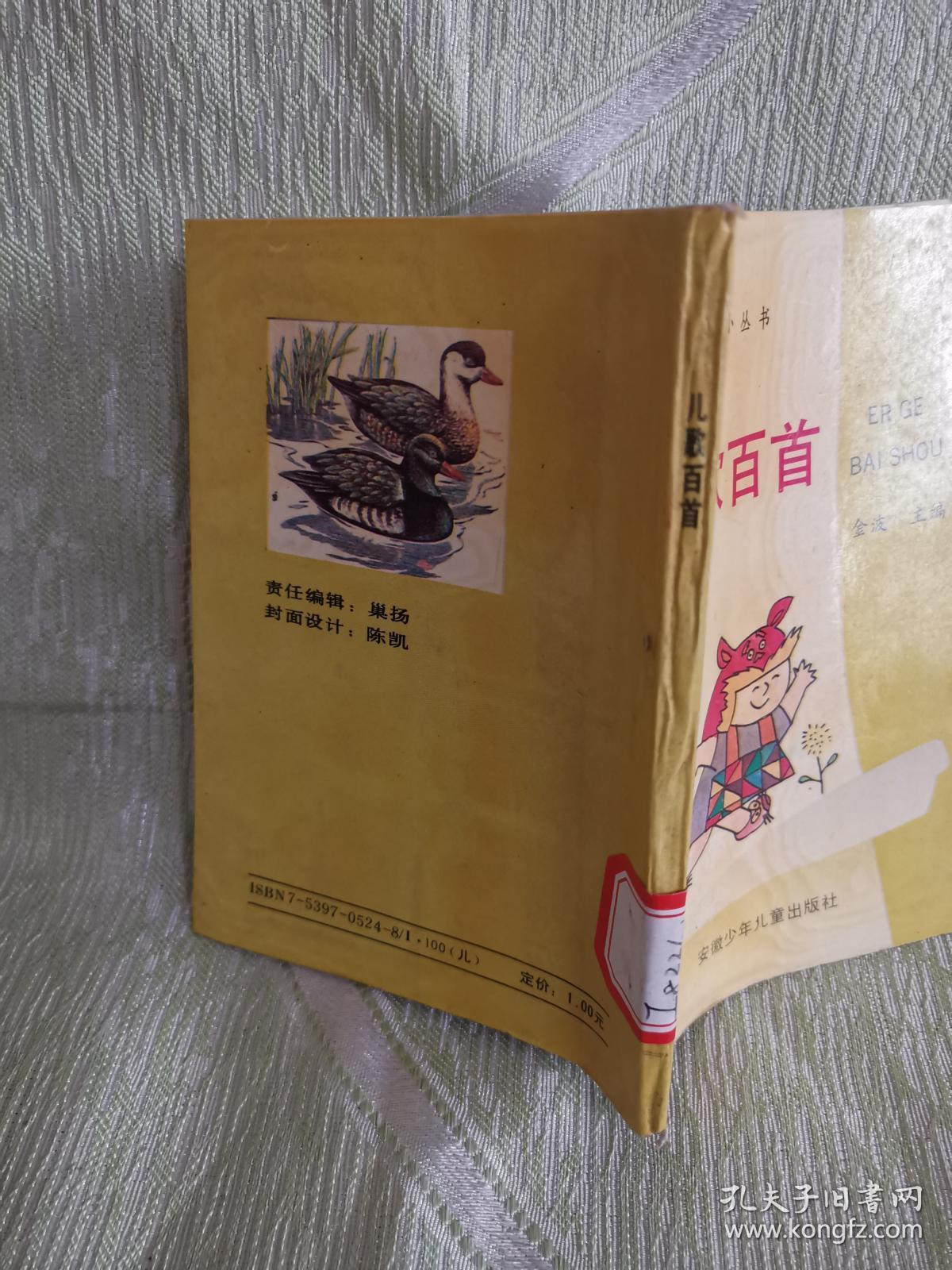 《儿歌百首》幼儿益智小丛书(64开)