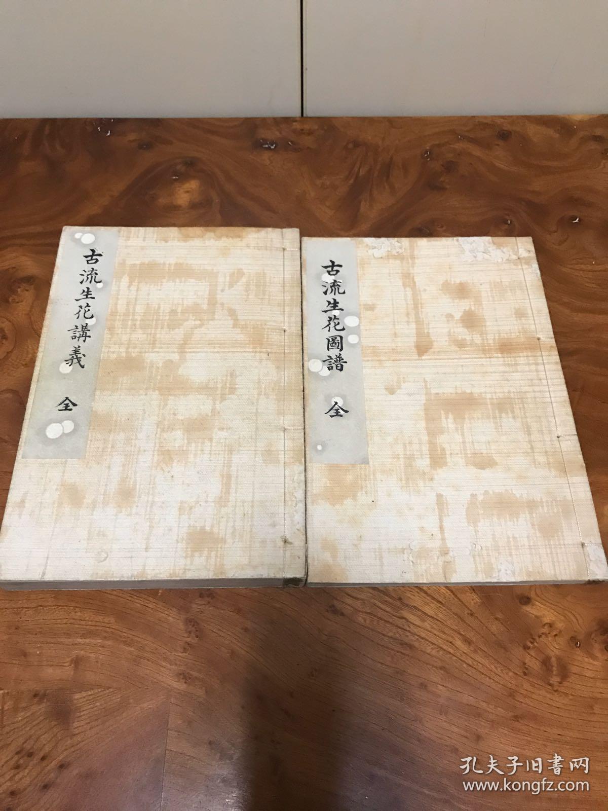 G 0026海外文献古流生花讲义古流生花图谱 2册全日本插花华道花道池坊古流生花介绍日本传统插花的方式方法以及各部分名称松竹梅 1917年 孔夫子旧书网