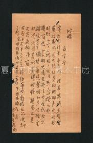 『超珍罕』汪伪第一夫人 陈璧君手录汪精卫《百字令》“未收入集中”，民国陈璧君手迹，广东乡贤墨宝文献