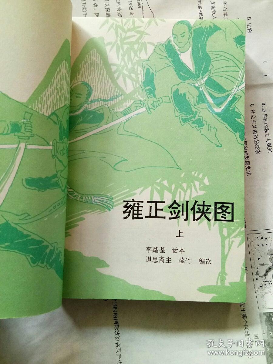 雍正剑侠图 上中下