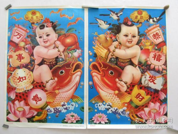 90年代民俗怀旧装饰画对开年画娃娃画恭喜发财万事如意,2张一对,包老