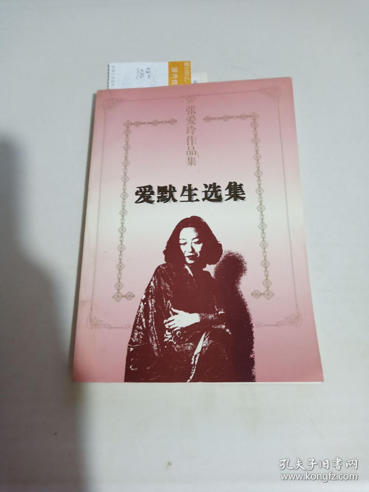 爱默生选集(馆藏)