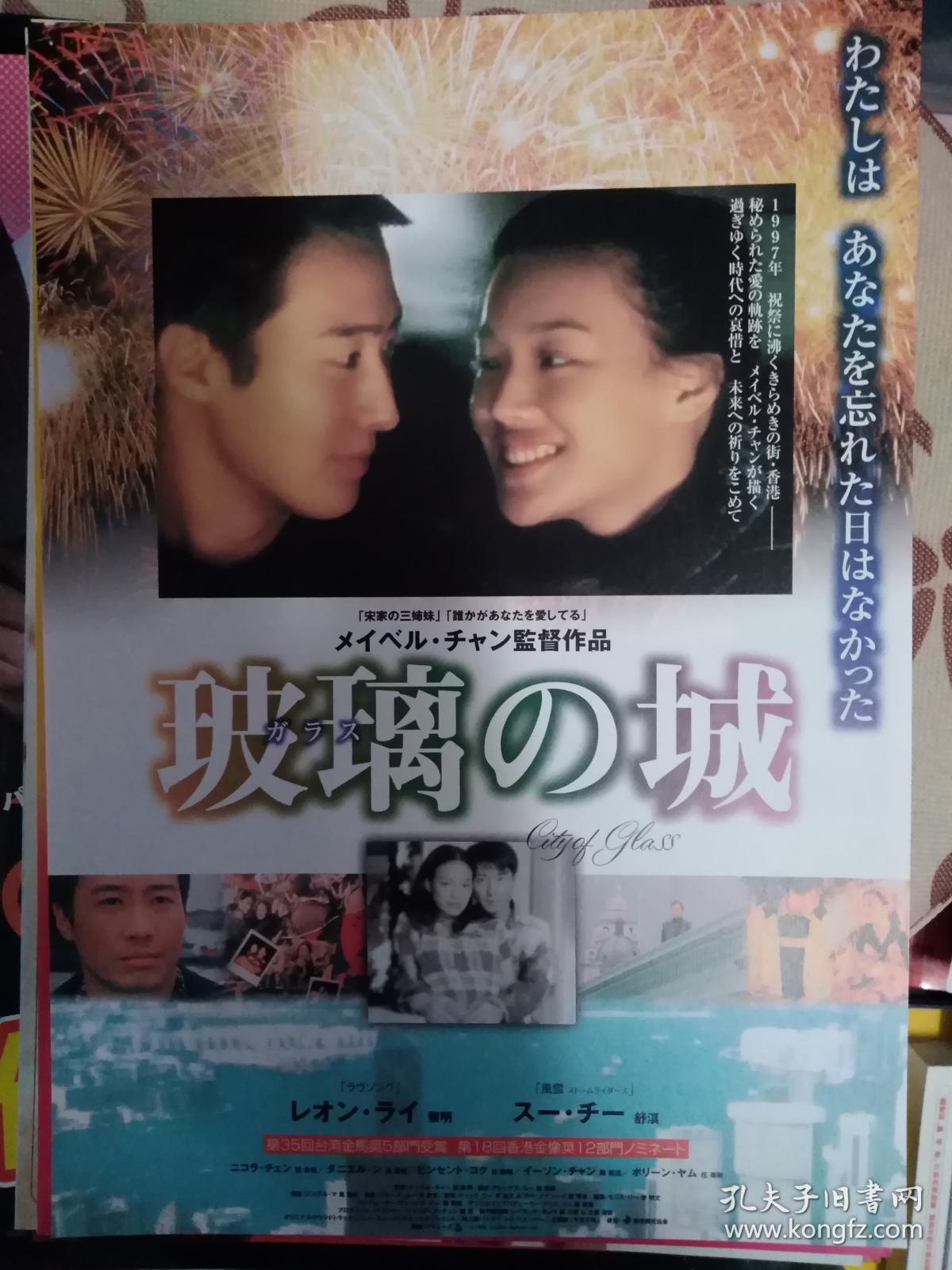 电影小海报 玻璃之城 导演: 张婉婷 主演: 黎明 / 舒淇 / 吴彦祖