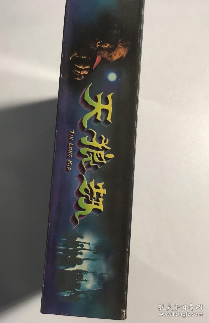 天狼劫刘德华邵美琪连续剧vcd电视剧12碟1碟制作特辑国粤语中字