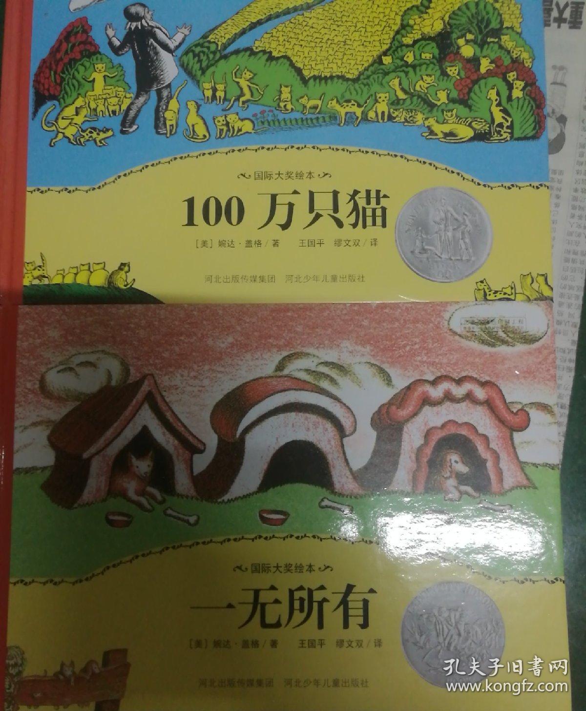国际大奖绘本100万只猫