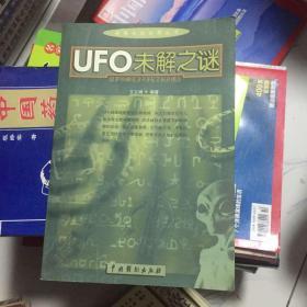 探索未知世界丛书 UFO未解之谜