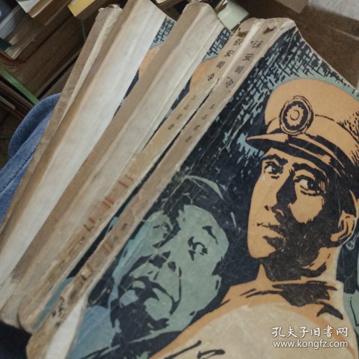 保安司令 王占君(单本)