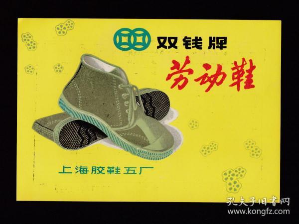 上海 胶鞋厂劳动鞋