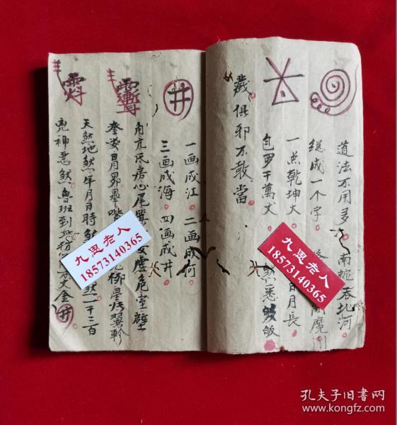 清代,湖南木匠鲁班法【班门秘诀】请神秉符退煞,化变仙水,转身安谢