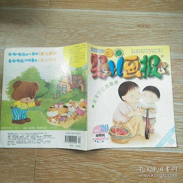 婴儿画报2001·20【实物拍图】