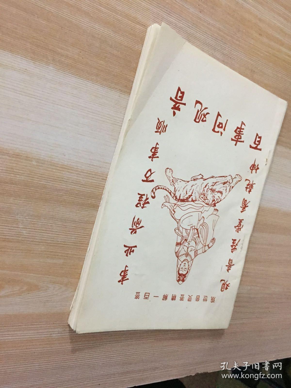 百事问观音 观世音灵签精解一百签_孔夫子旧书网