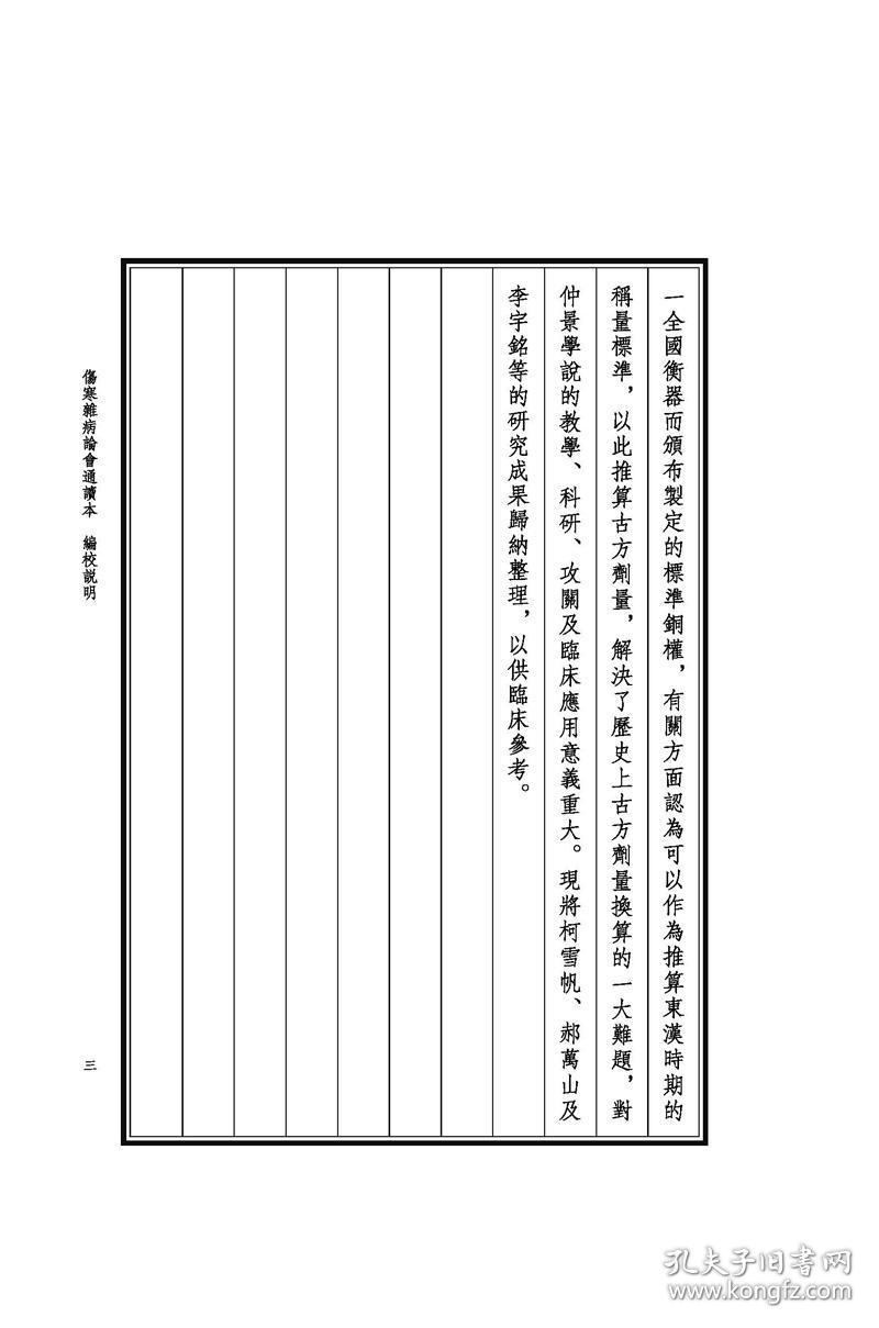 伤寒杂病论会通读本_李保平 孙奇_孔夫子旧书网