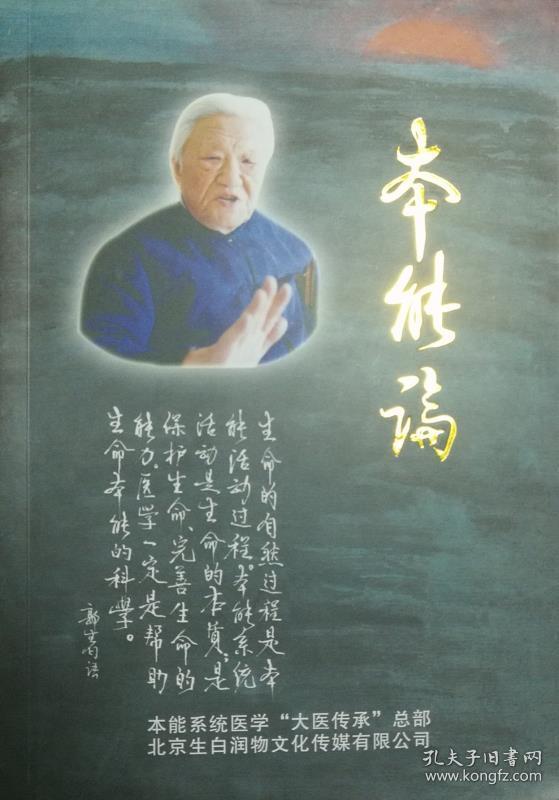 00 认证卖家担保交易快速发货售后保障 作者郭生白 出版社北京本能