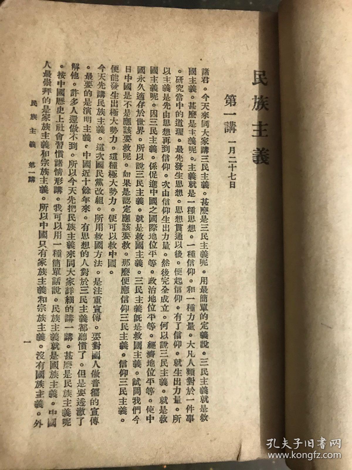 三民主义(民国十五年,中山书局)