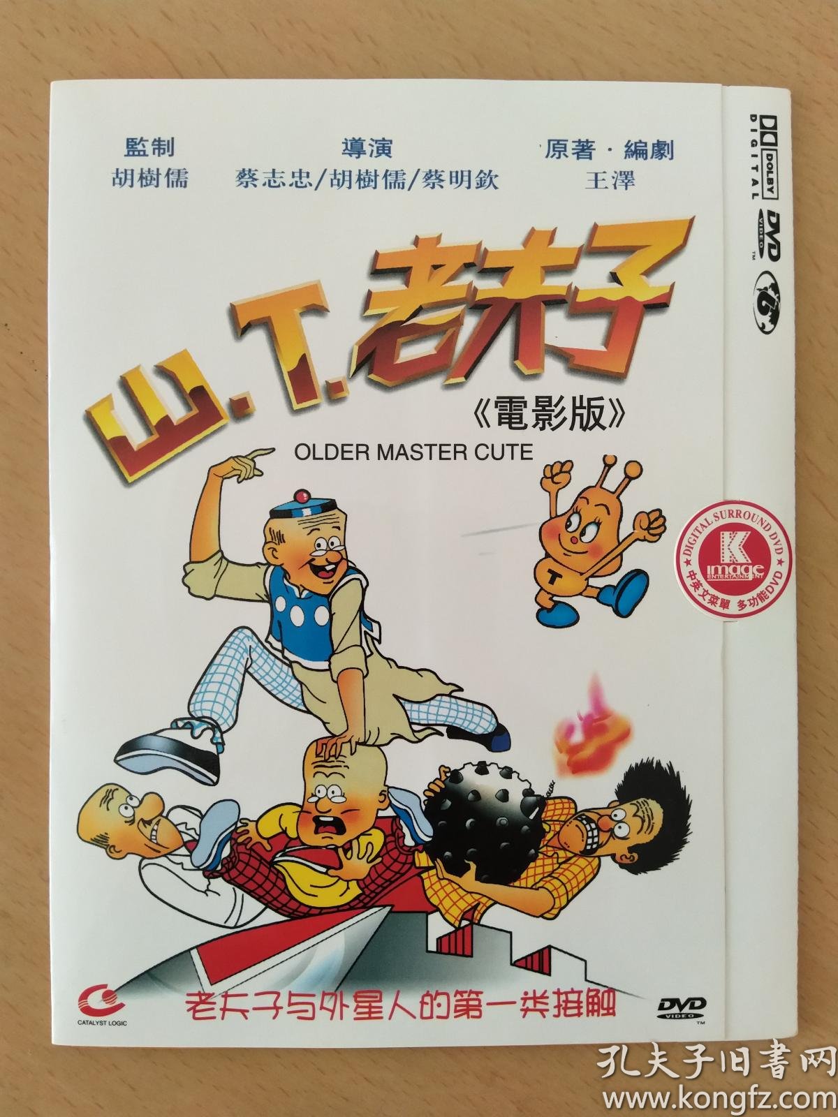 老夫子《电影版》(dvd光碟)