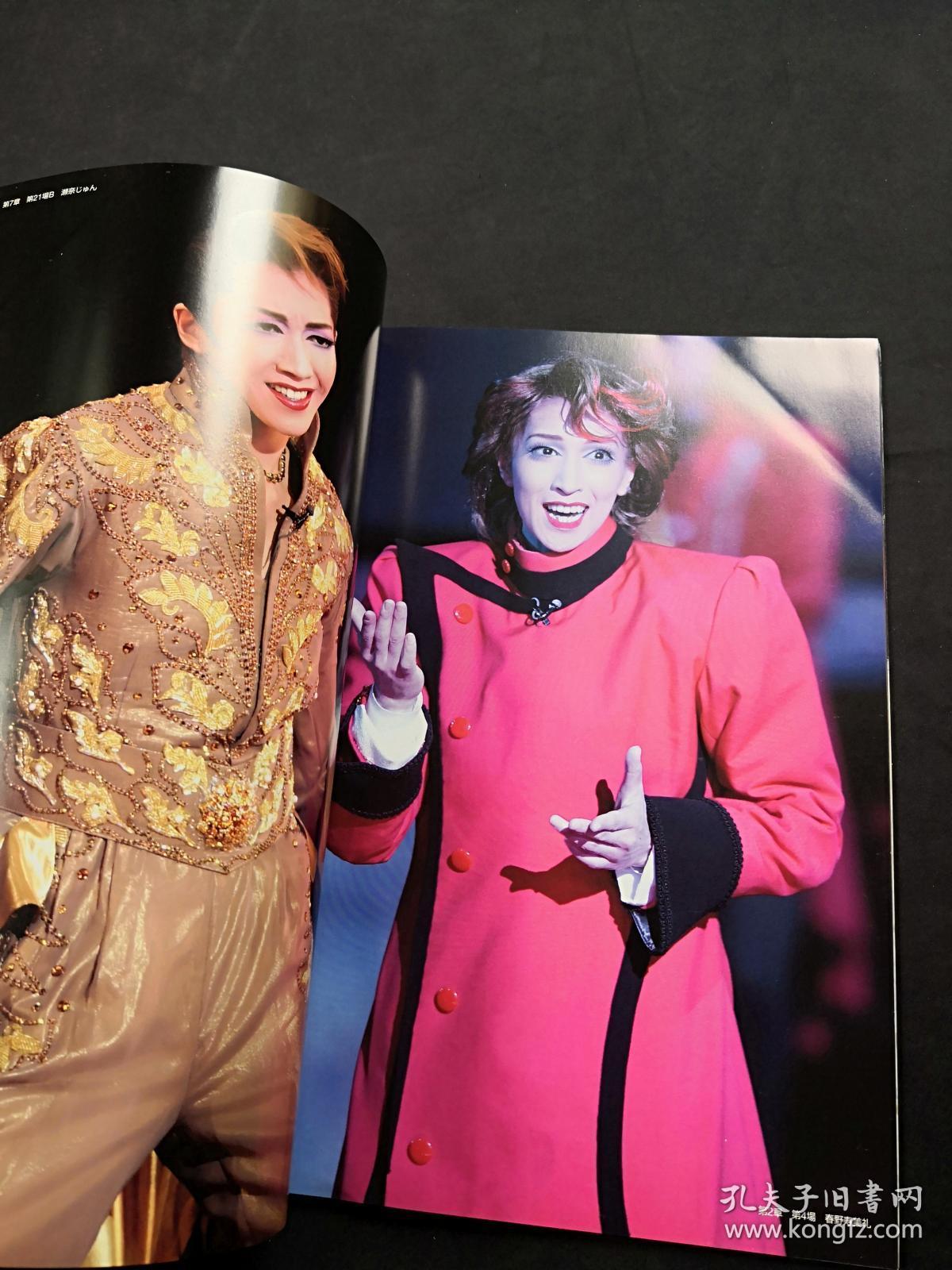 宝冢写真集通卷189号爱华