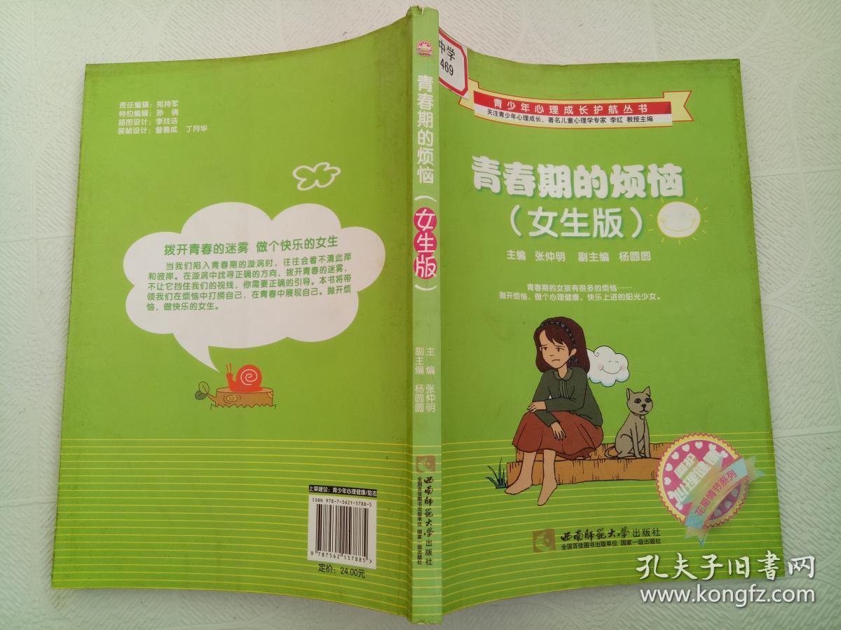 青春期的烦恼.女生版