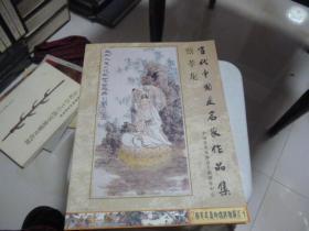 当代中国画名家作品集2007年：蔡孝龙   有签名   看图