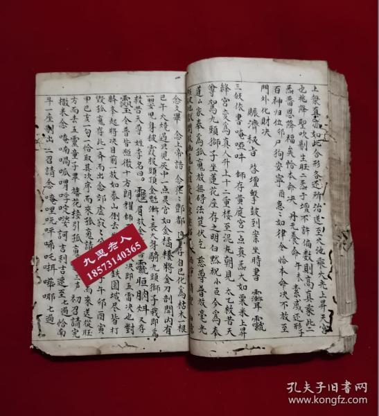 嘉庆21年,照依雍正古本抄【玄门秘旨】【灵宝登真