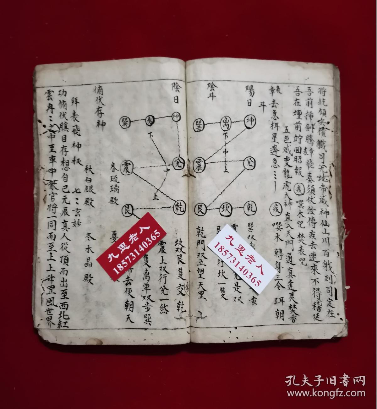 嘉庆21年,照依雍正古本抄【玄门秘旨【灵宝登真拜表秘旨】灵宝朝修