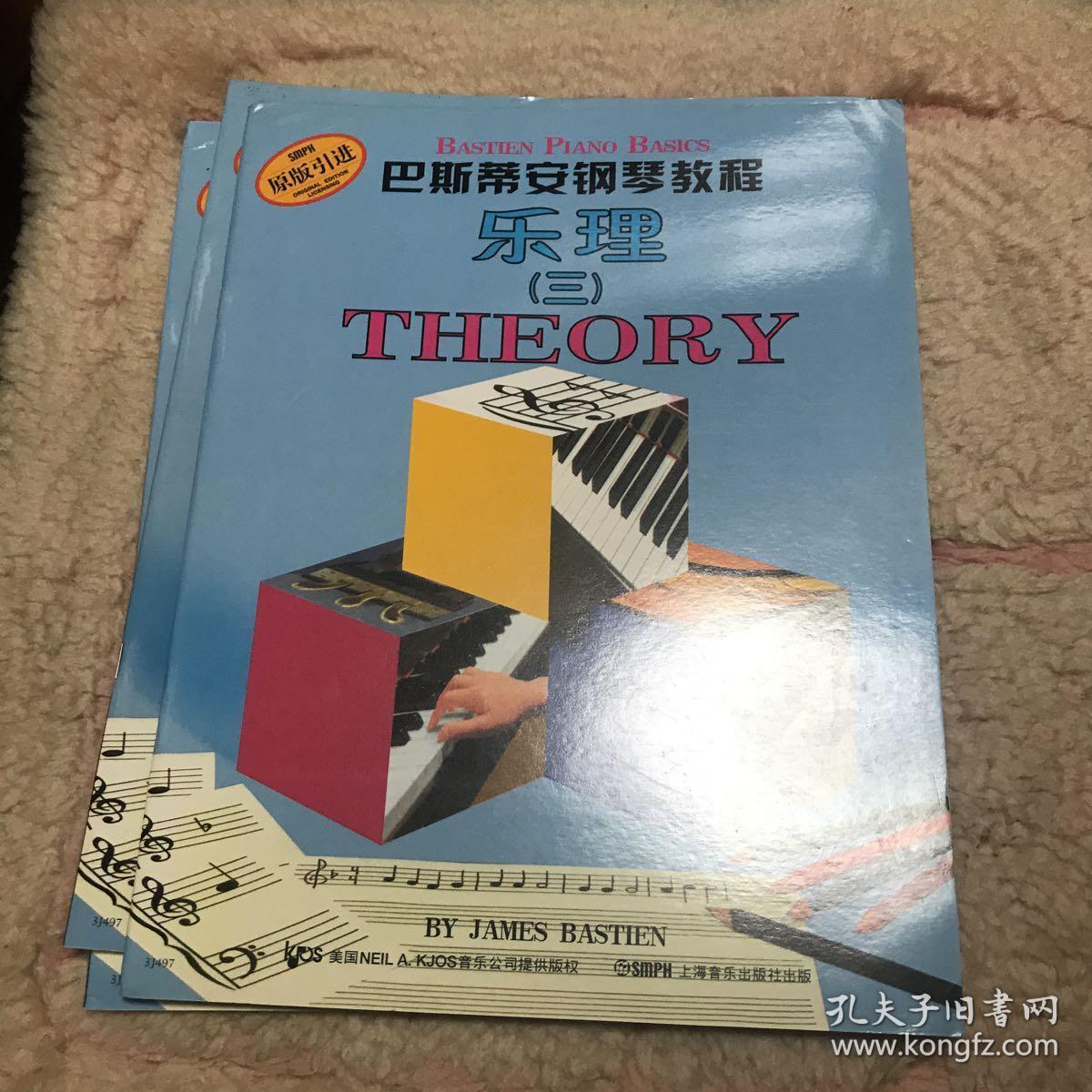 巴斯蒂安钢琴教程 乐理三