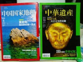 中国国家地理（2012.6），（2013.10）
