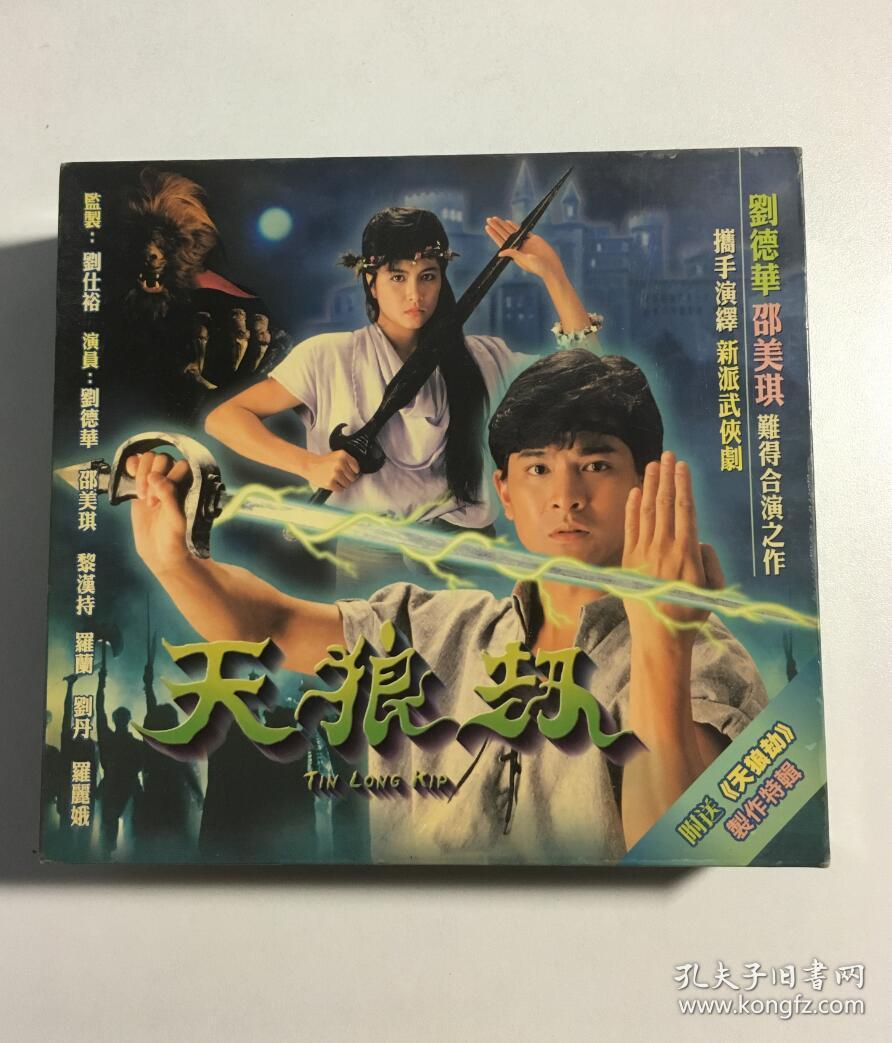 天狼劫刘德华邵美琪连续剧vcd电视剧12碟1碟制作特辑国粤语中字