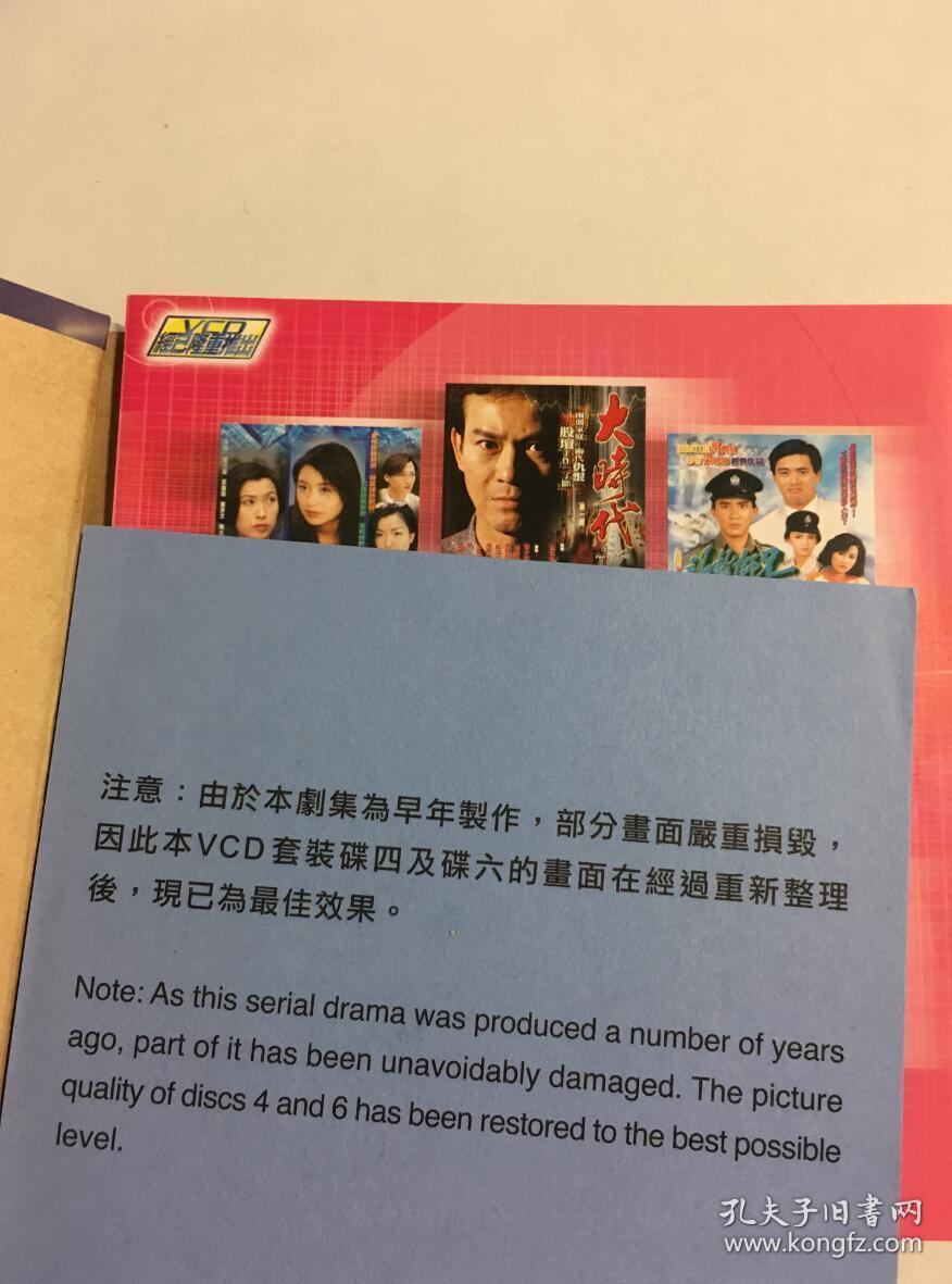 天狼劫刘德华邵美琪连续剧vcd电视剧12碟1碟制作特辑国粤语中字