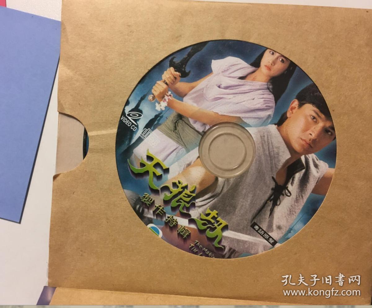 天狼劫刘德华邵美琪连续剧vcd电视剧12碟1碟制作特辑国粤语中字